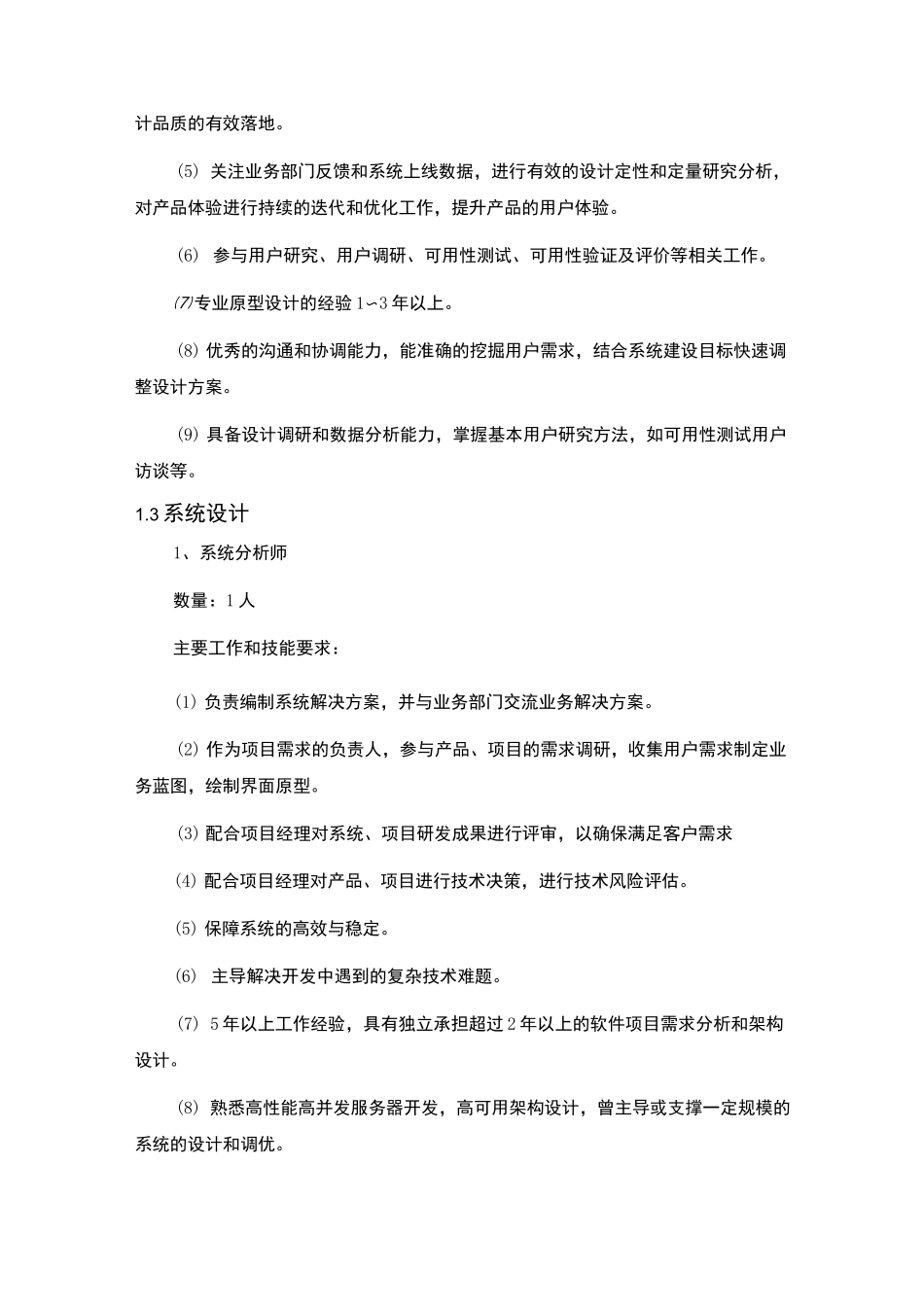 软件外包项目要求(模板)_第3页