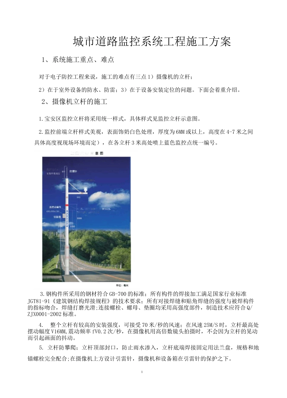 城市道路监控系统工程施工方案_第1页