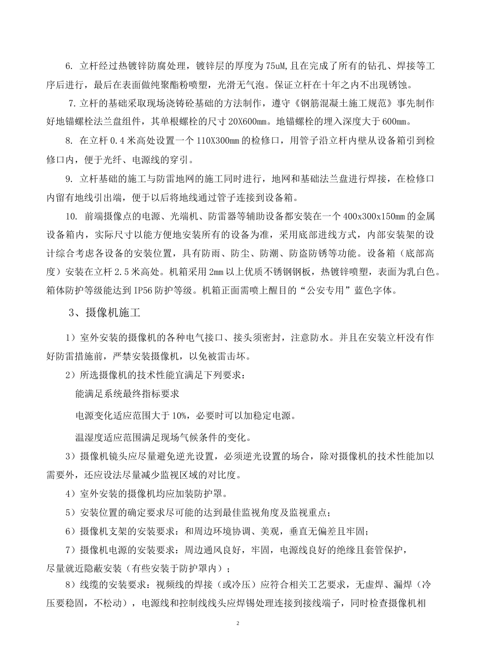 城市道路监控系统工程施工方案_第2页