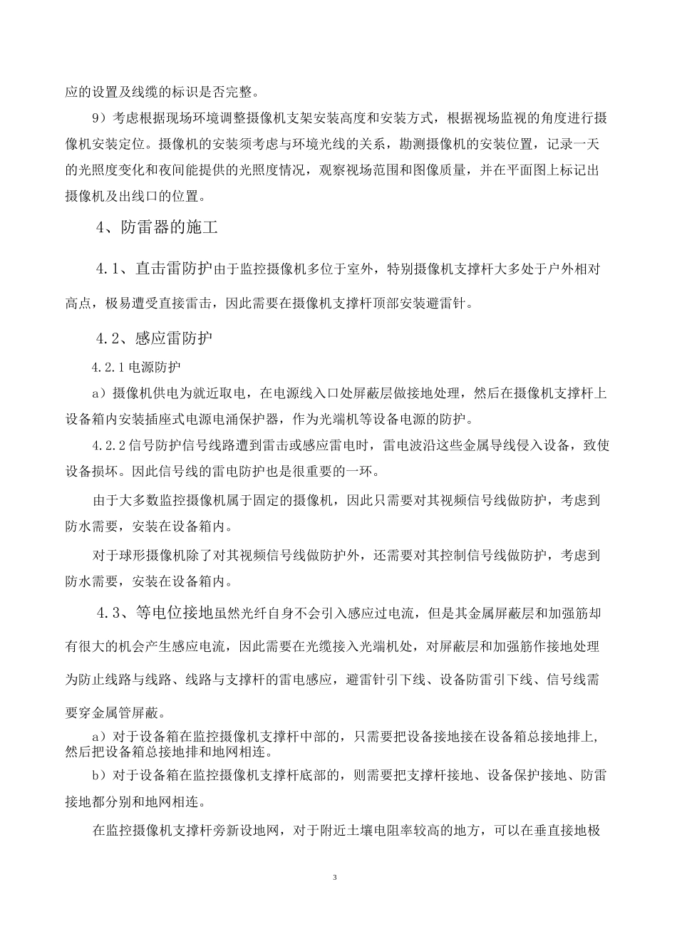 城市道路监控系统工程施工方案_第3页