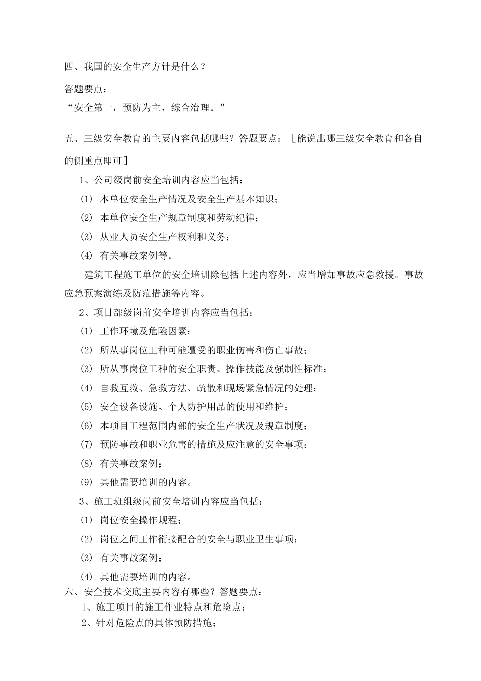 优秀项目经理面试试题(公路水运)汇总_第2页