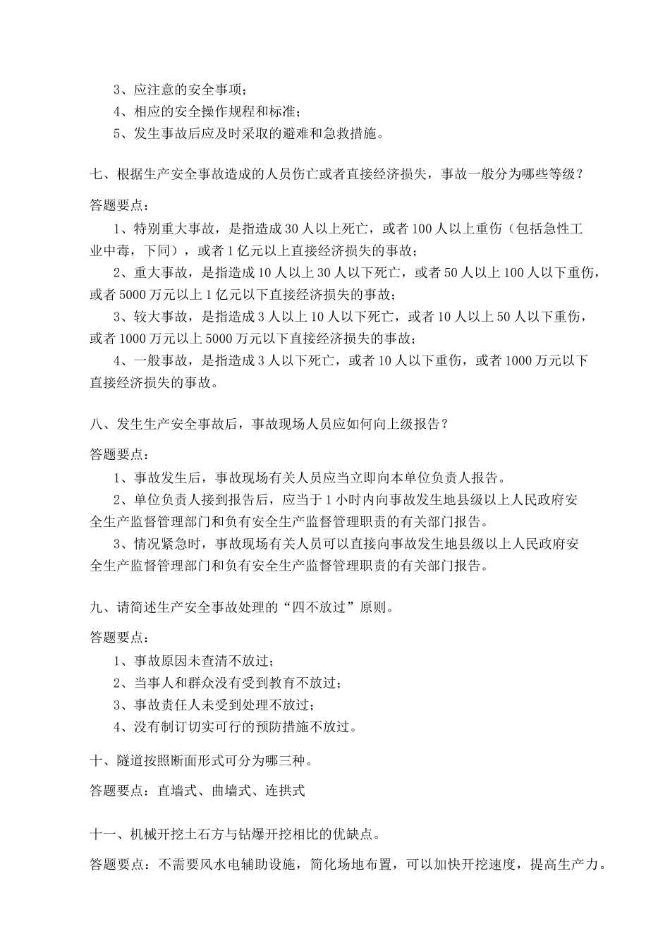优秀项目经理面试试题(公路水运)汇总_第3页