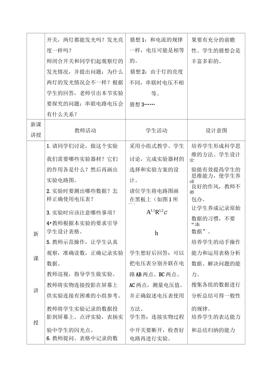 《串、并联电路中电压的规律》教学设计及反思_第2页