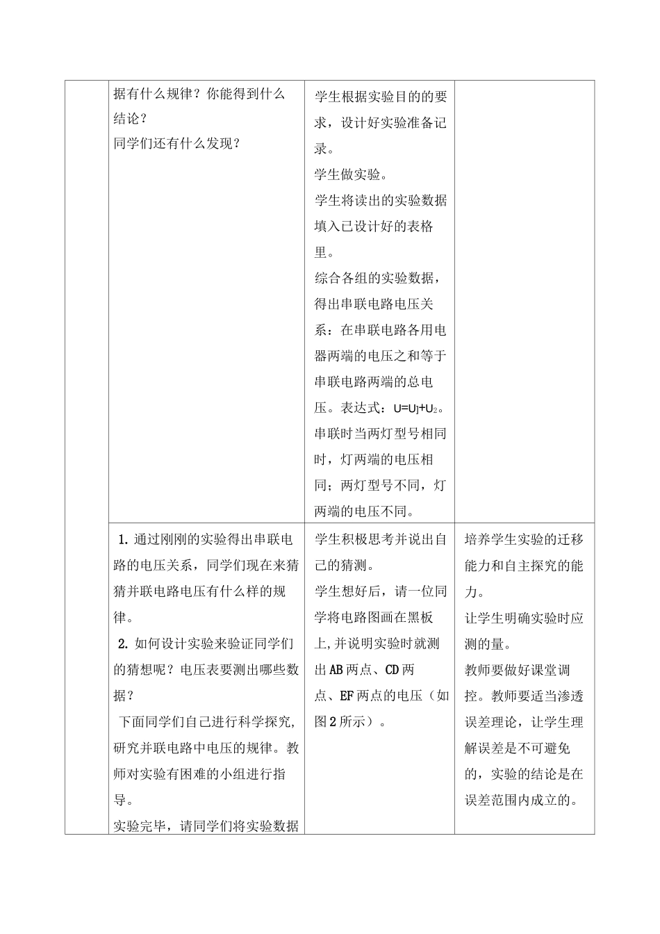 《串、并联电路中电压的规律》教学设计及反思_第3页
