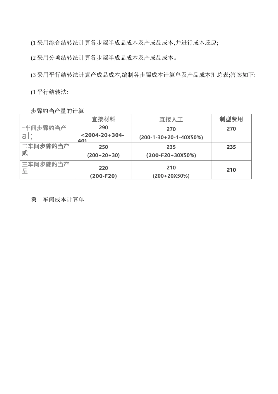 分步法练习题._第2页