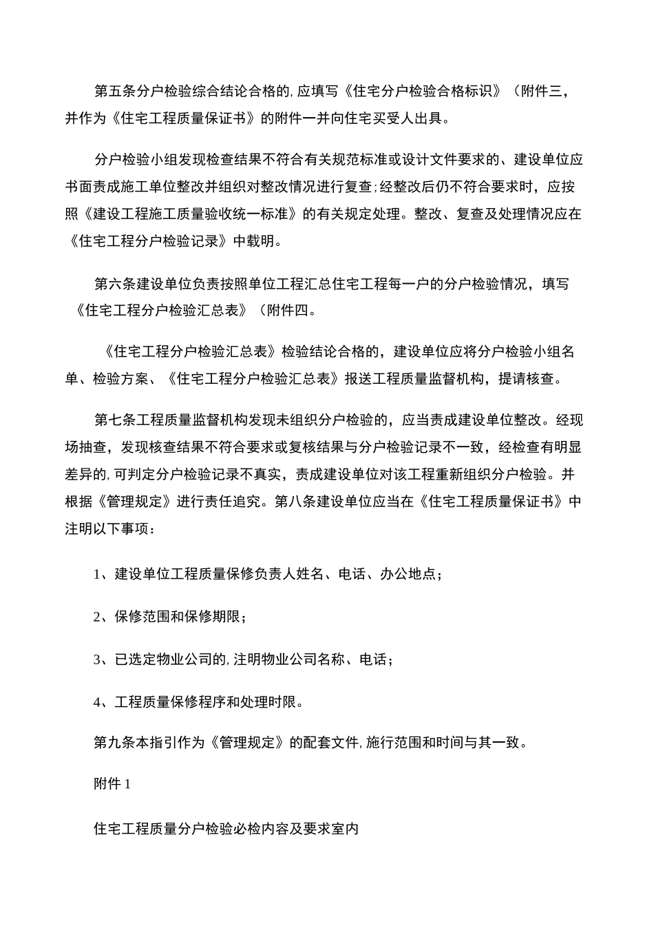 杭州市住宅工程分户(一户一验)检验指引._第2页