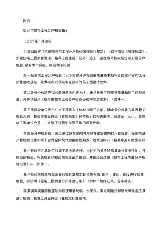杭州市住宅工程分户(一户一验)检验指引.