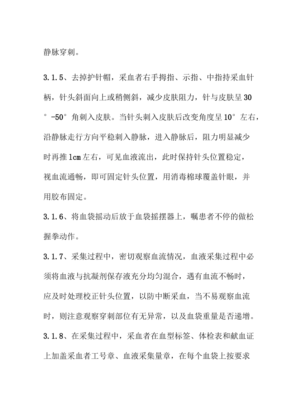 人民医院临床自体输血标准操作规程_第3页