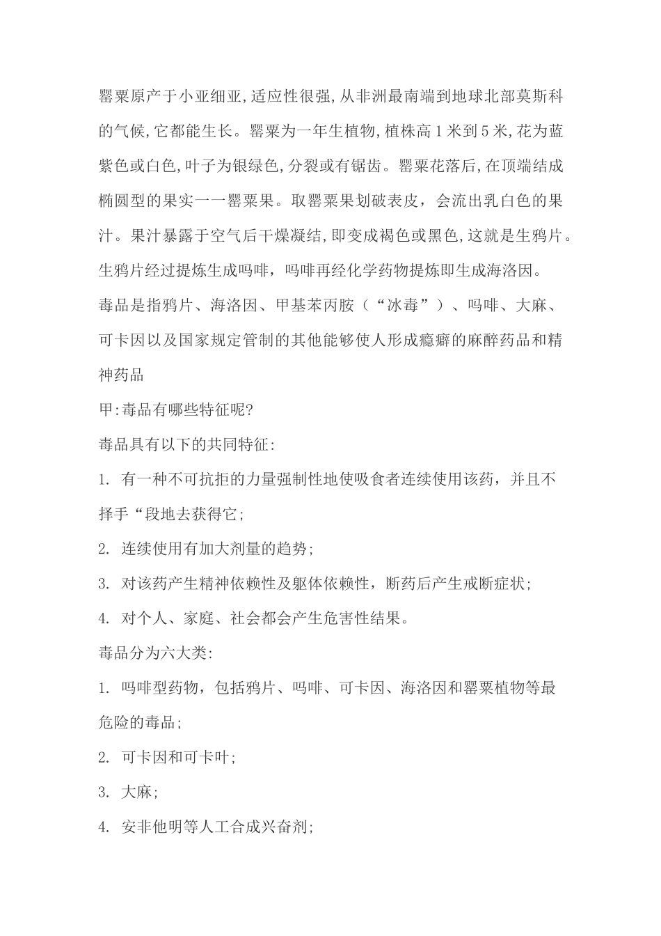 中学生主题班会教案(珍爱生命远离毒品)_第2页