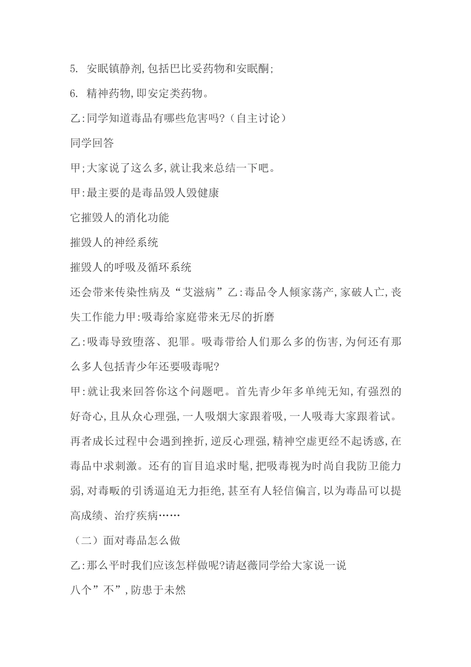 中学生主题班会教案(珍爱生命远离毒品)_第3页