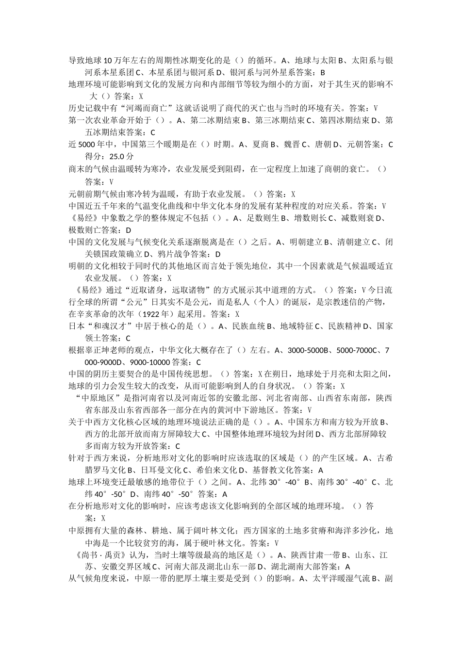 尔雅-中西文化比较全部习题答案(已排序)_第2页