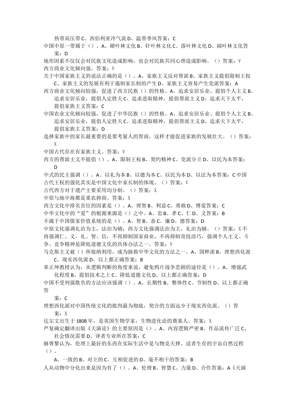 尔雅-中西文化比较全部习题答案(已排序)_第3页