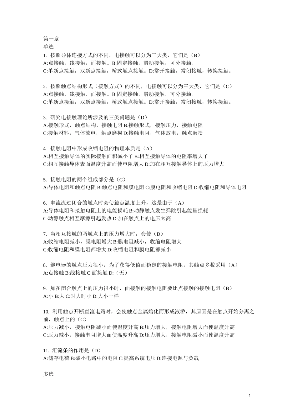 民航飞机电气系统.._第1页