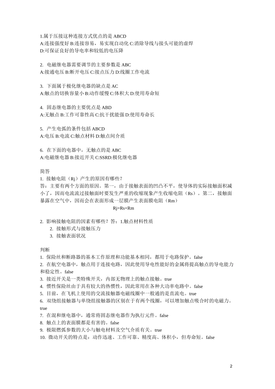 民航飞机电气系统.._第2页