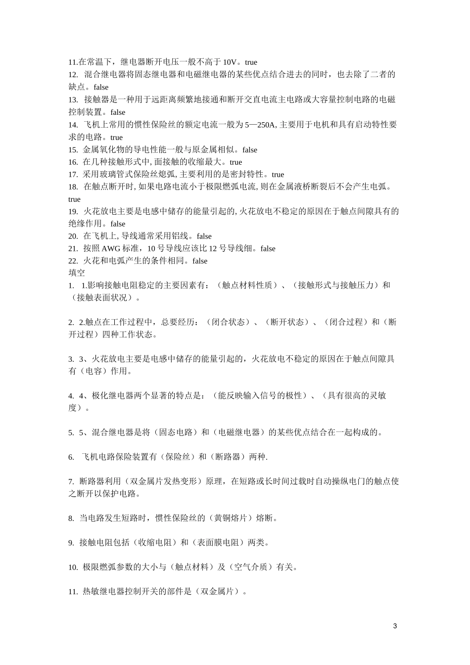 民航飞机电气系统.._第3页