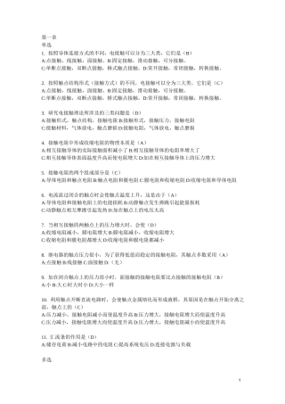民航飞机电气系统..
