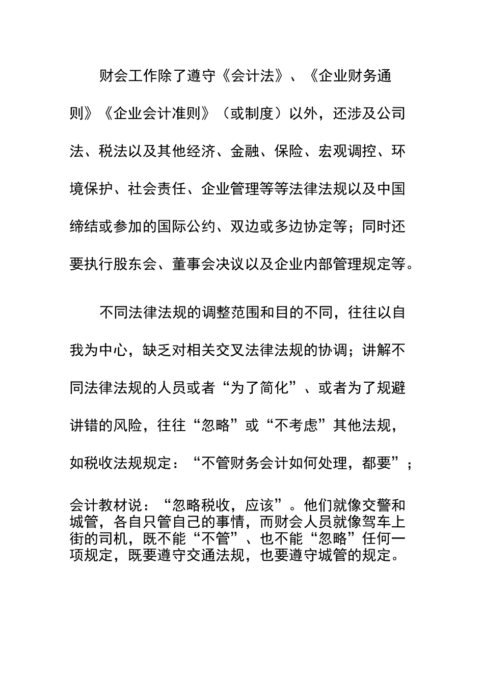 财会人员的能力要求_第2页