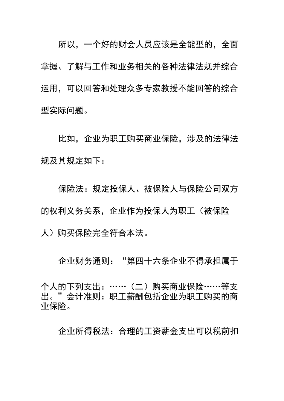 财会人员的能力要求_第3页