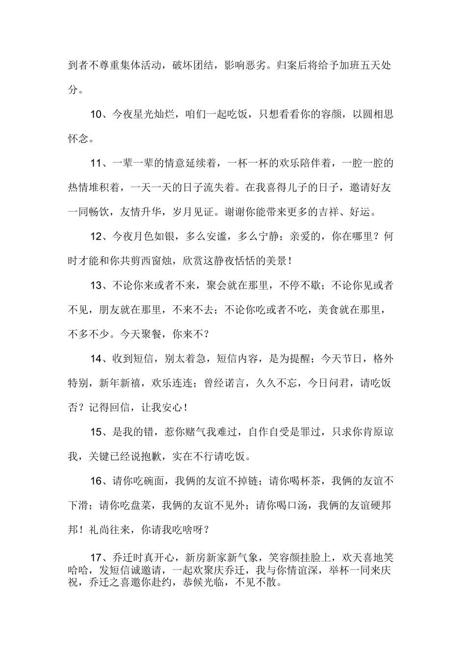 吃饭邀请短信大全_第2页