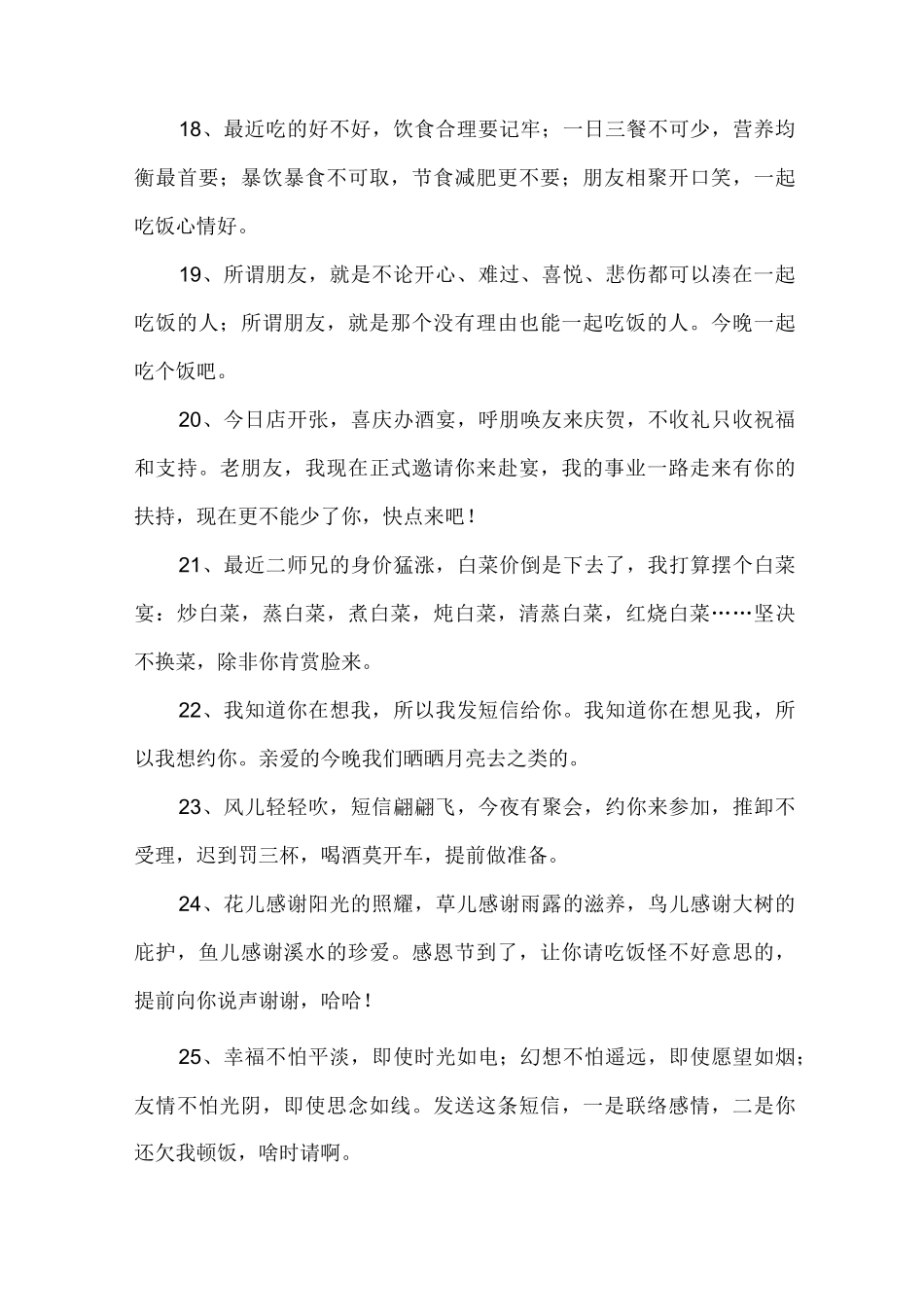 吃饭邀请短信大全_第3页