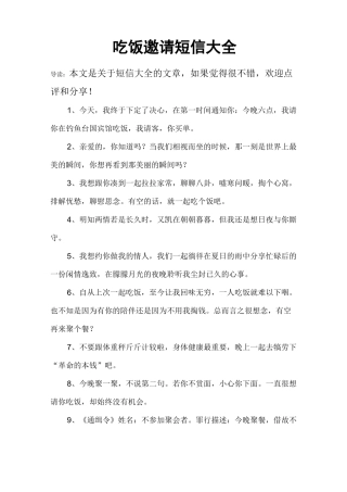 吃饭邀请短信大全