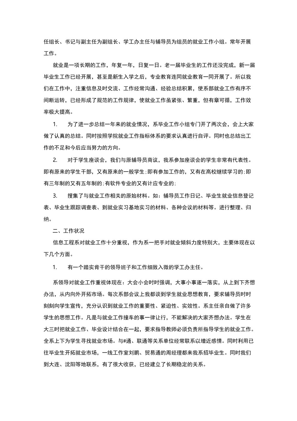 就业工作总结_第3页