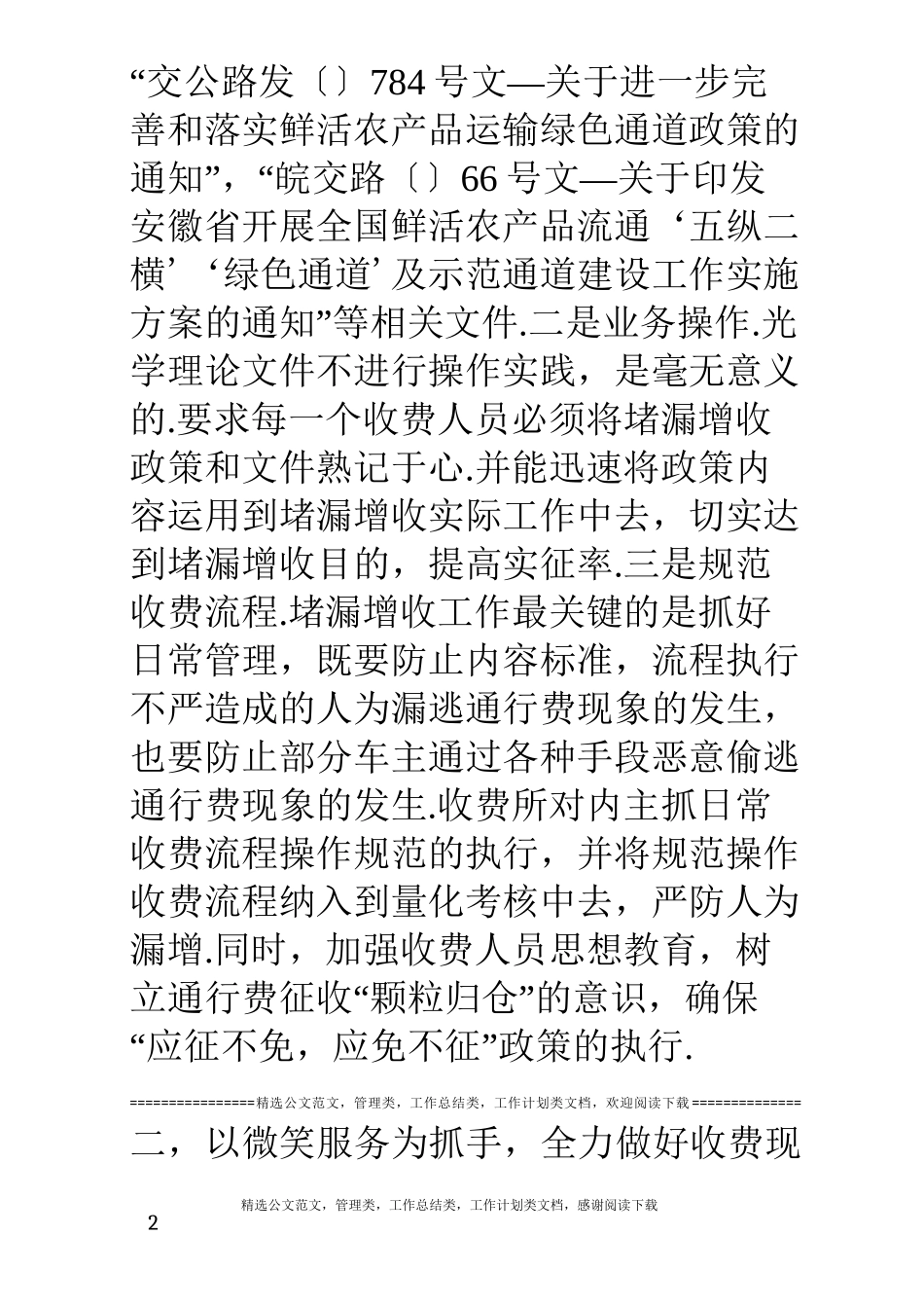 收费站堵漏增收情况汇报_第2页