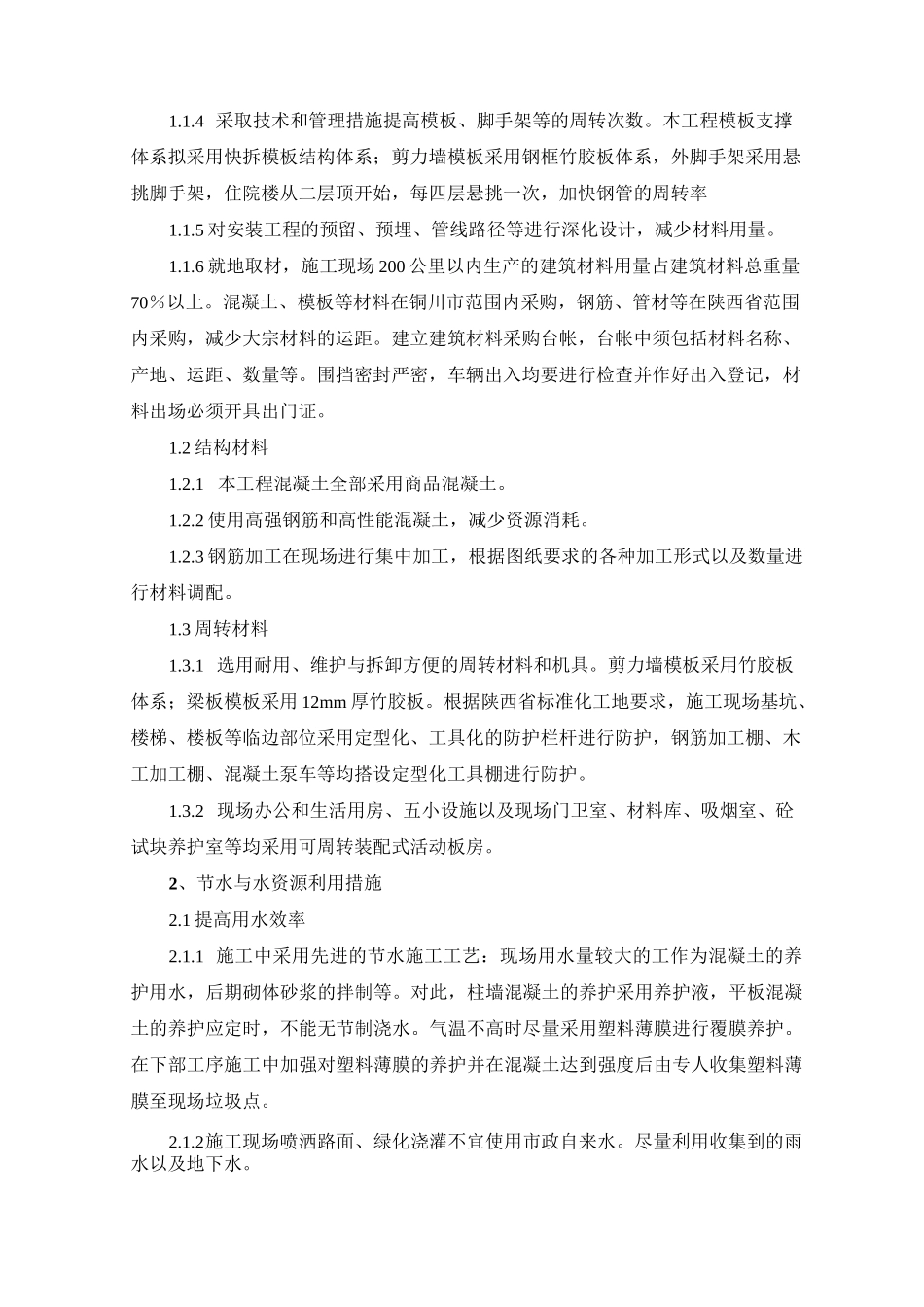 绿色施工总结_第2页