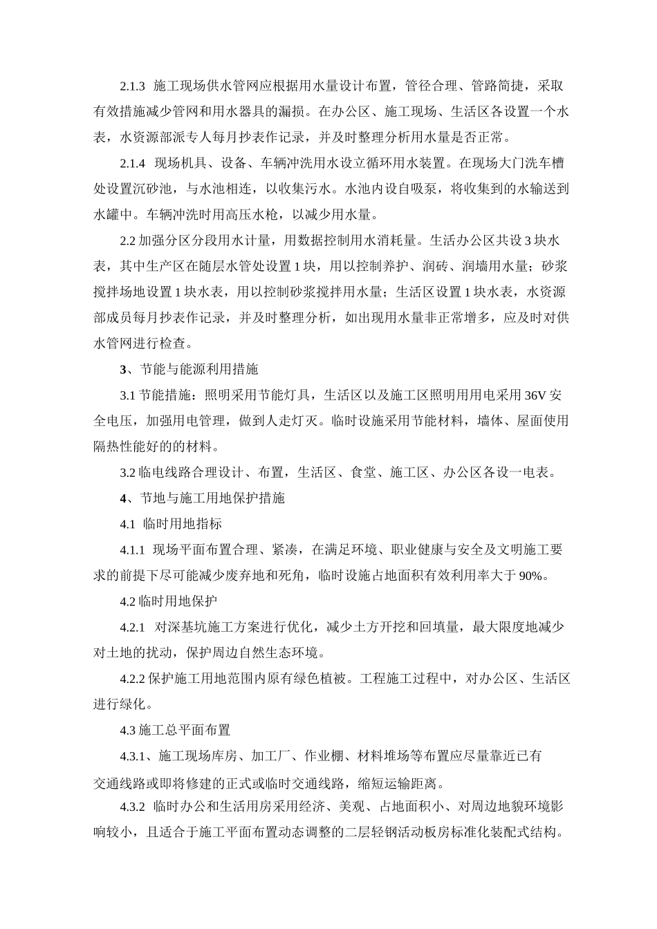 绿色施工总结_第3页