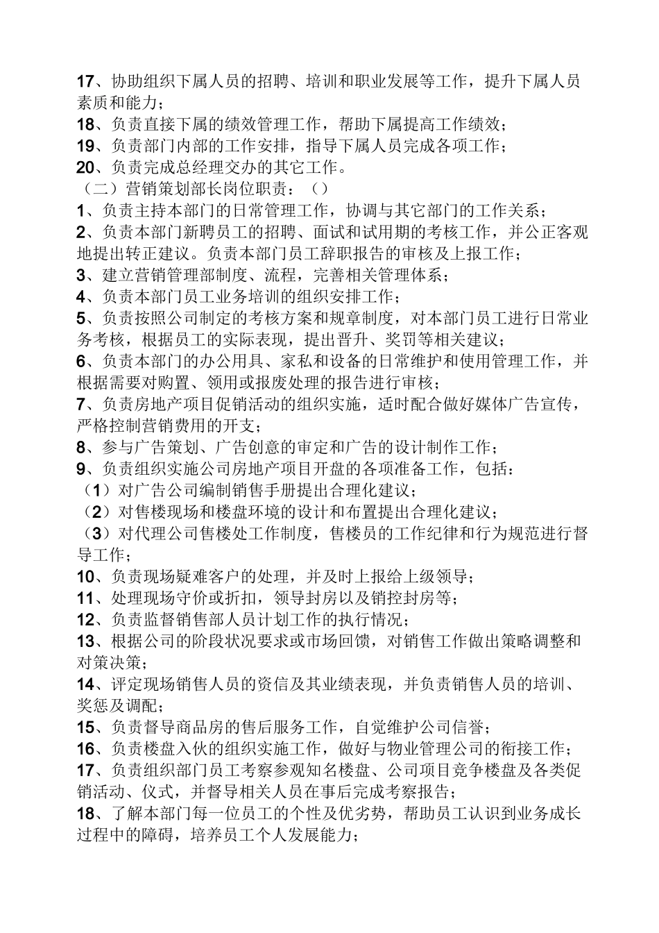 房地产营销岗位职责_第2页