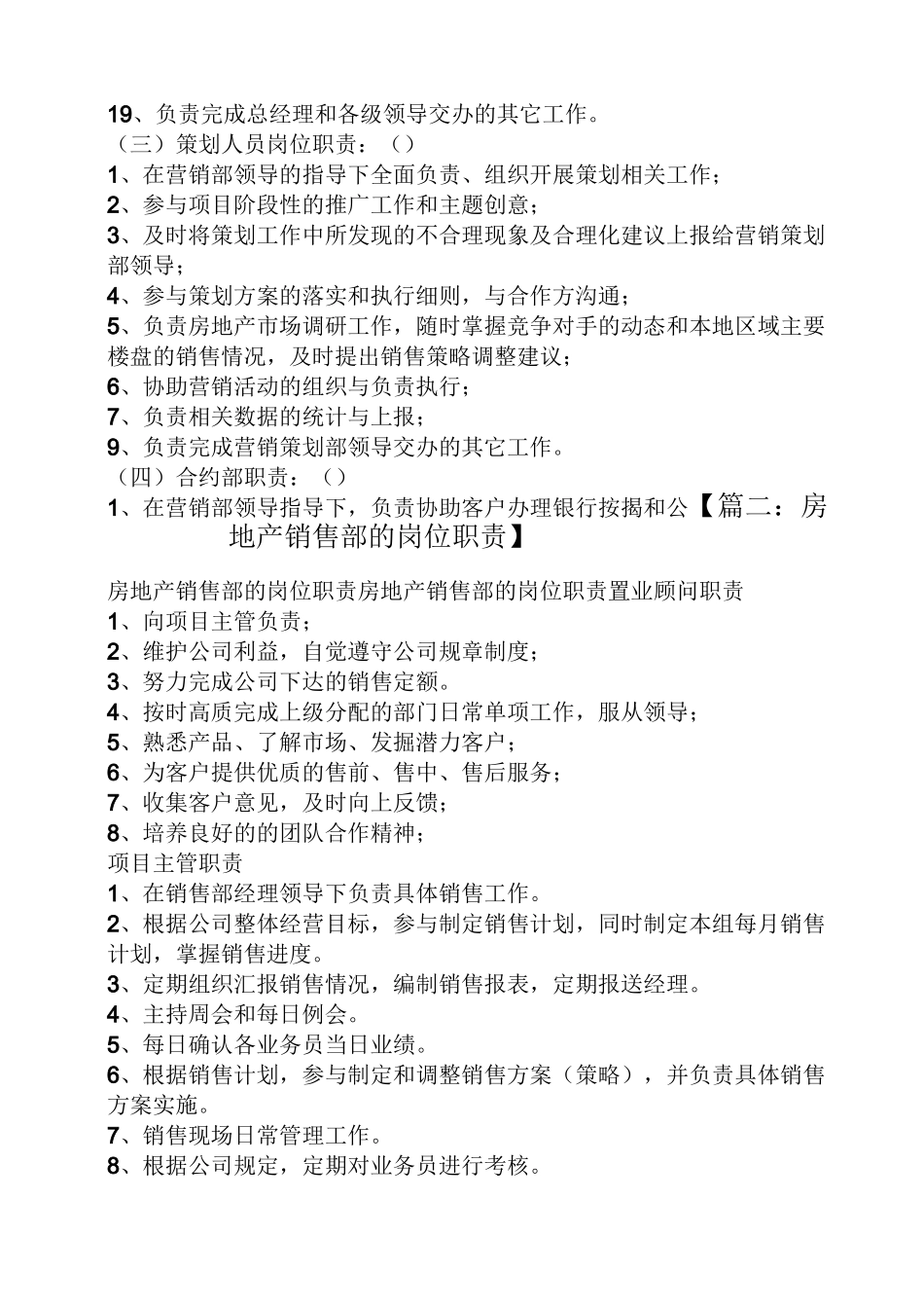 房地产营销岗位职责_第3页