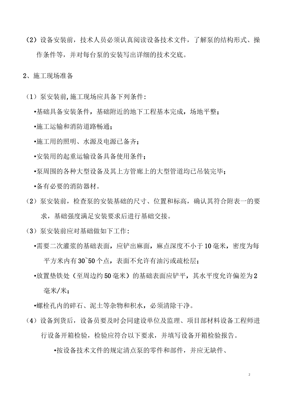 水泵安装施工方案汇总_第3页