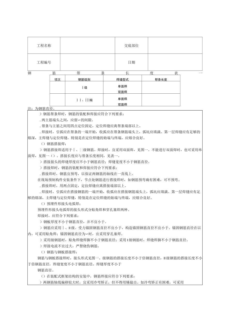 钢筋手工电弧焊技术交底_第3页