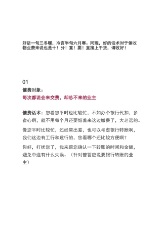 催收物业费的话术