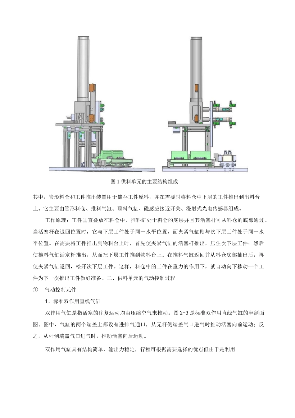 自动化生产线技术教案(YL-335B各单元的控制)【精选文档】_第2页