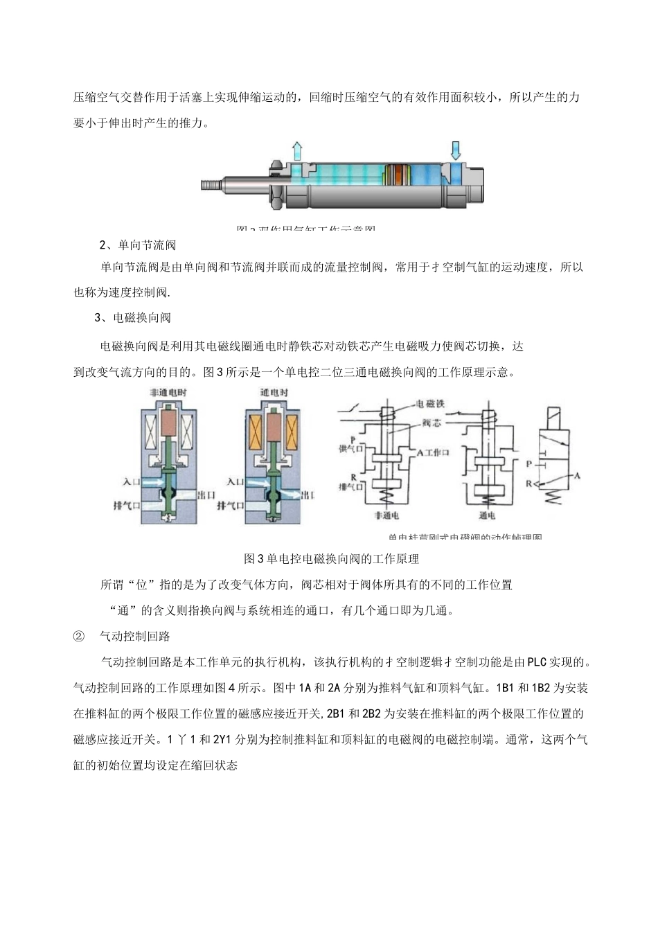 自动化生产线技术教案(YL-335B各单元的控制)【精选文档】_第3页