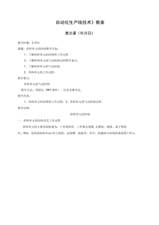 自动化生产线技术教案(YL-335B各单元的控制)【精选文档】