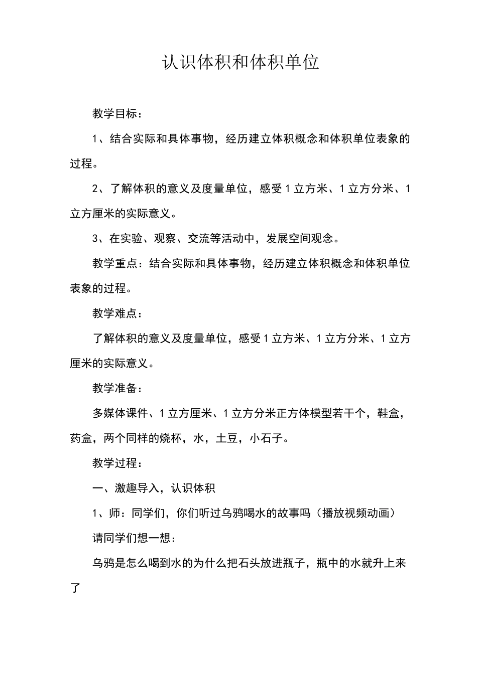 认识体积和体积单位_第1页