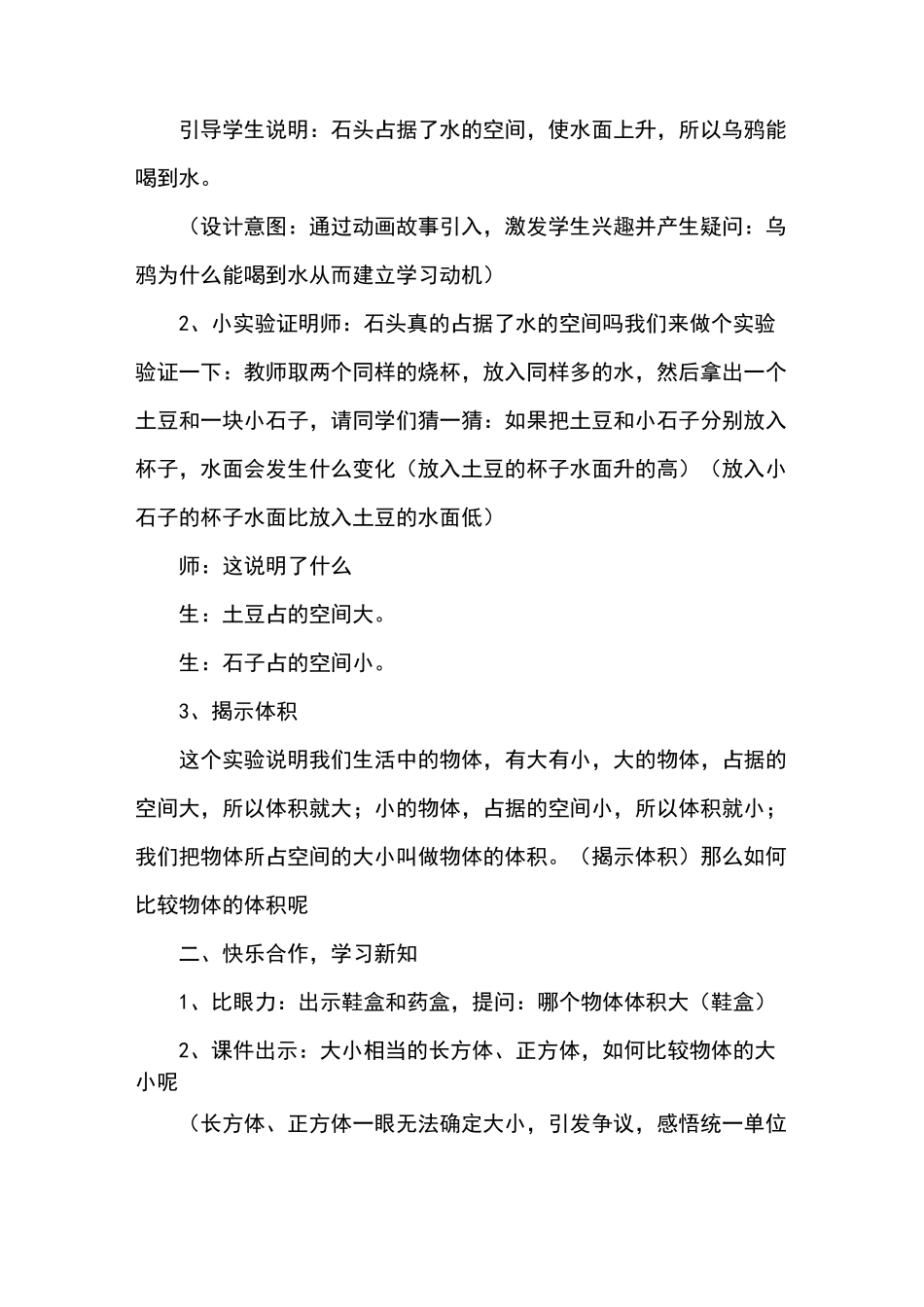 认识体积和体积单位_第2页