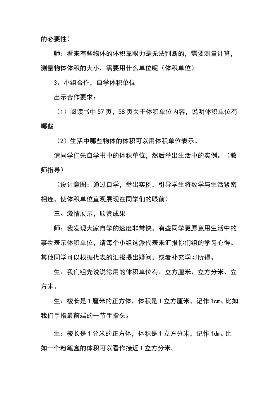 认识体积和体积单位_第3页