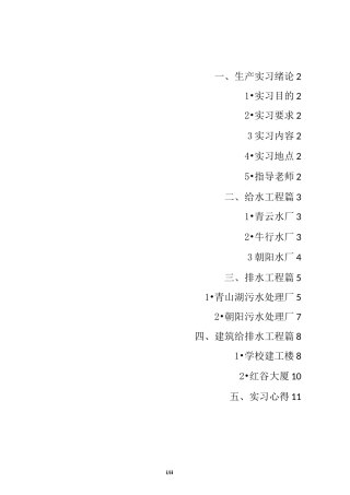 给排水专业实习报告..