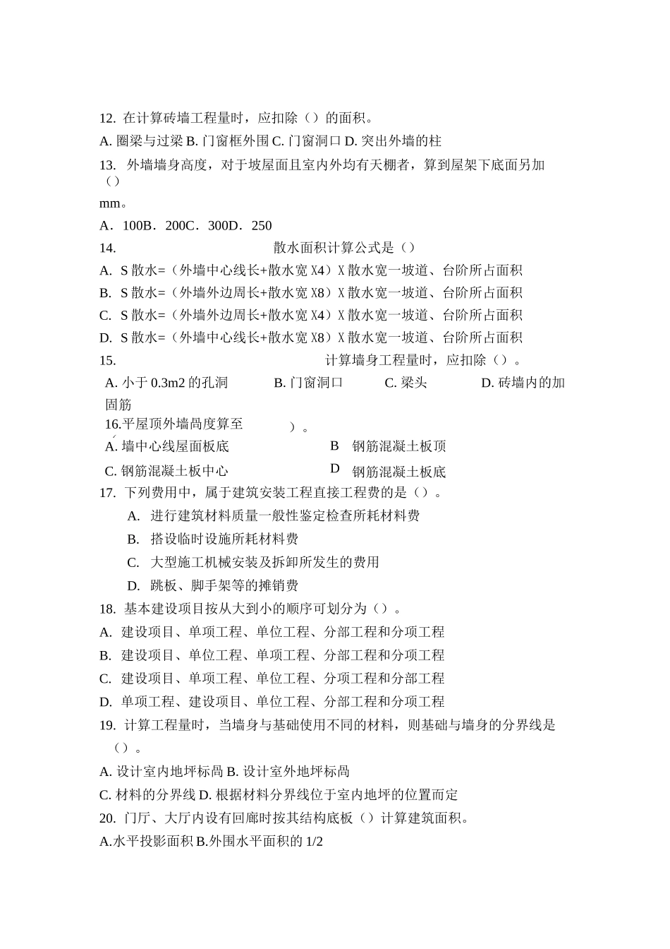 建筑工程计量与计价试题一及答案_第2页