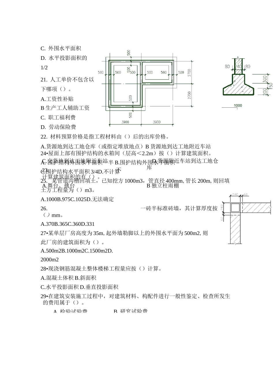 建筑工程计量与计价试题一及答案_第3页