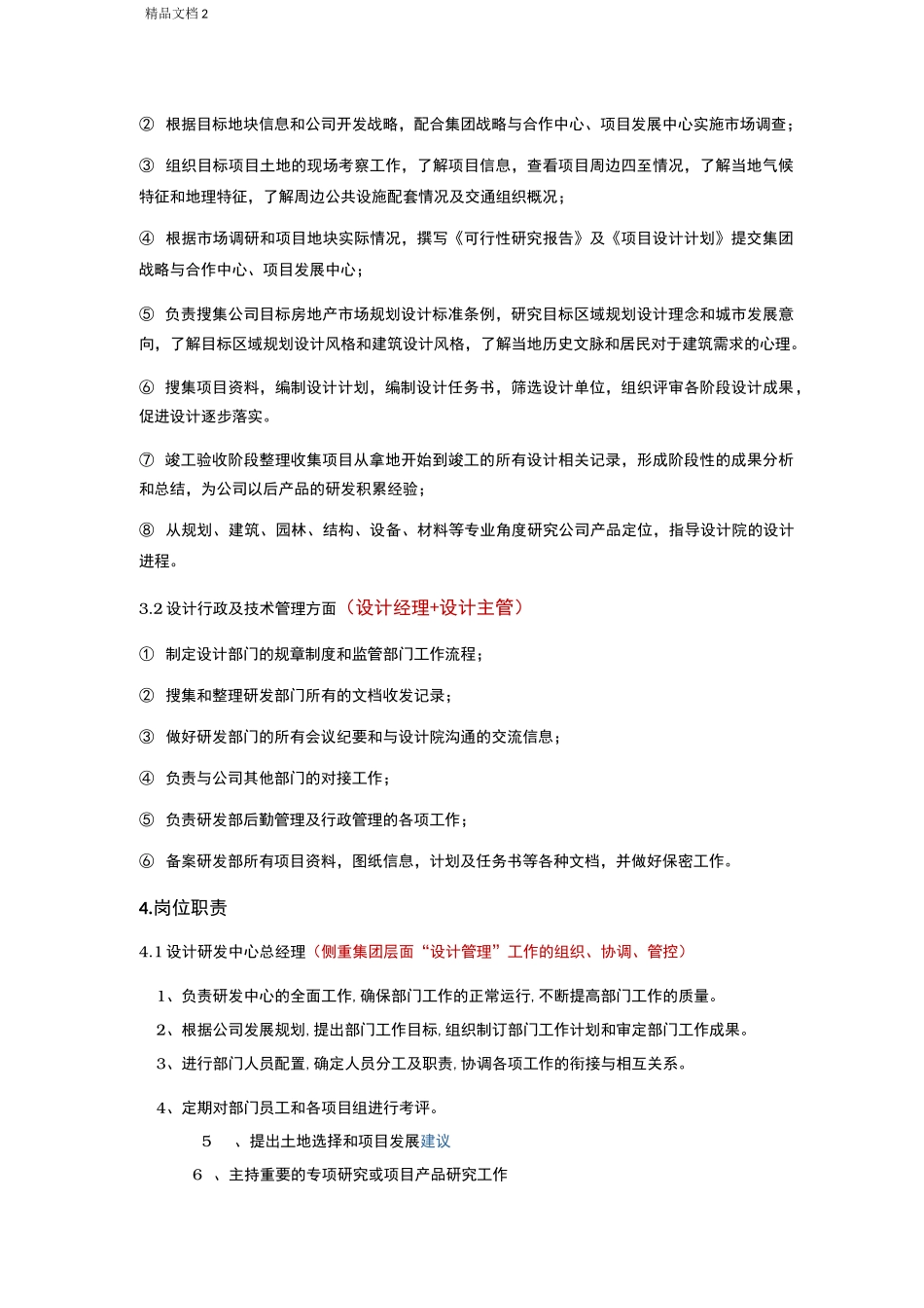 设计研发中心组建总结方案设计_第2页
