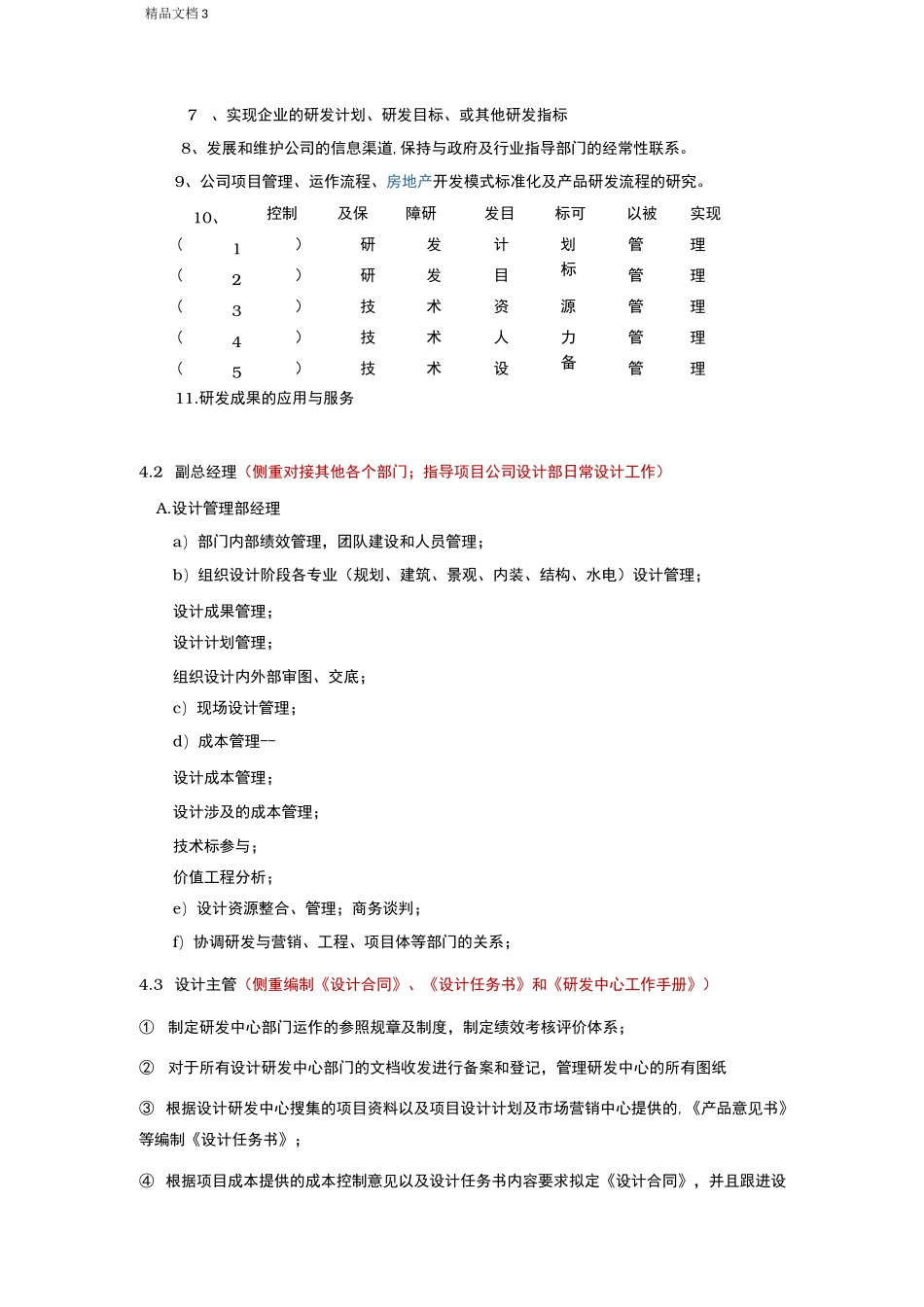 设计研发中心组建总结方案设计_第3页