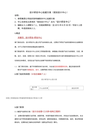 设计研发中心组建总结方案设计
