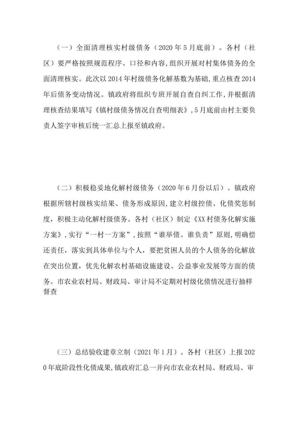 2020年村级债务化解工作方案_第2页
