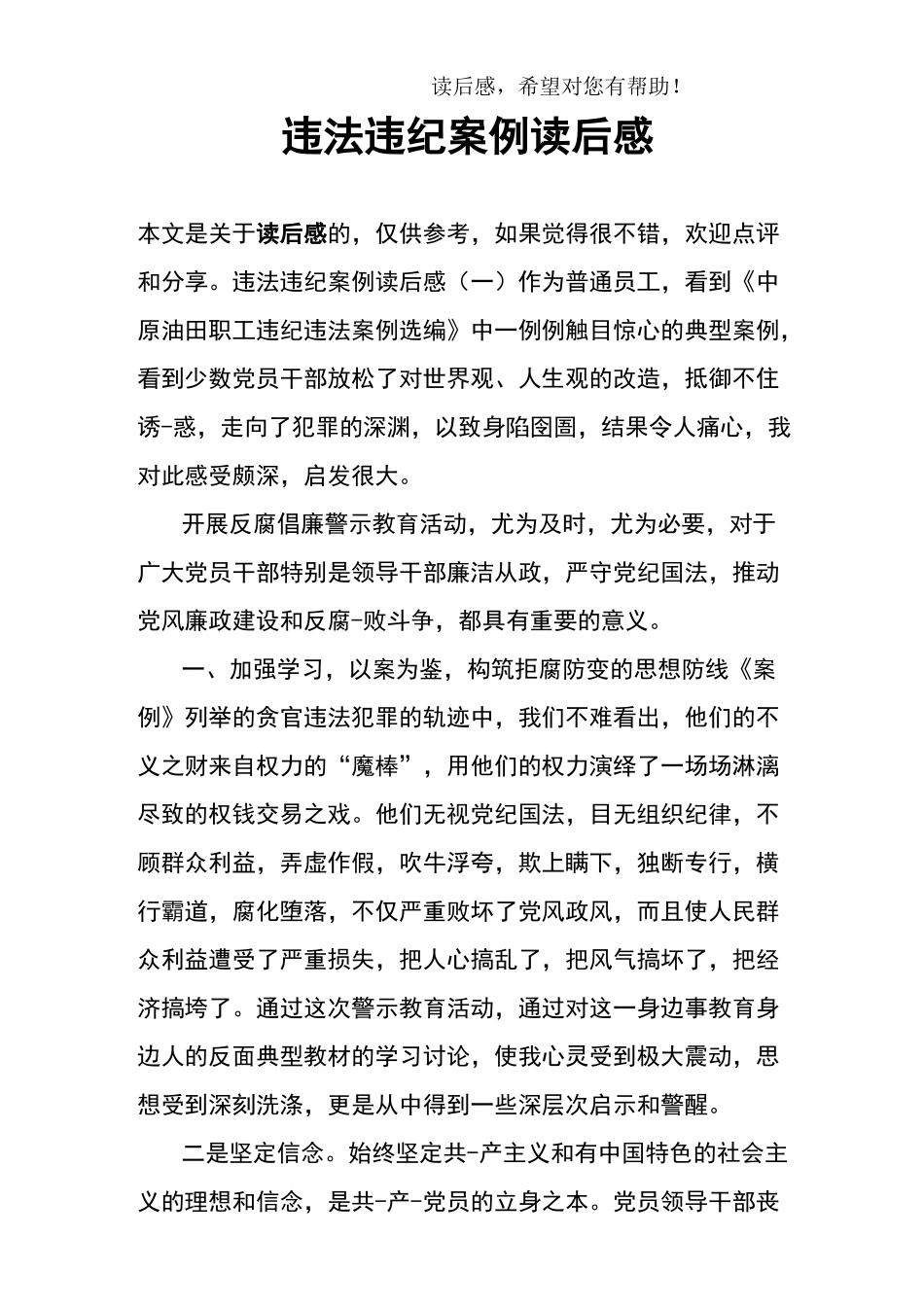 违法违纪案例读后感_第1页