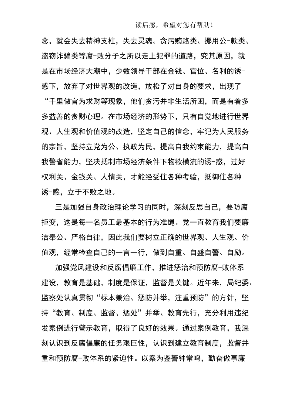 违法违纪案例读后感_第3页