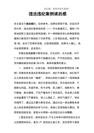 违法违纪案例读后感